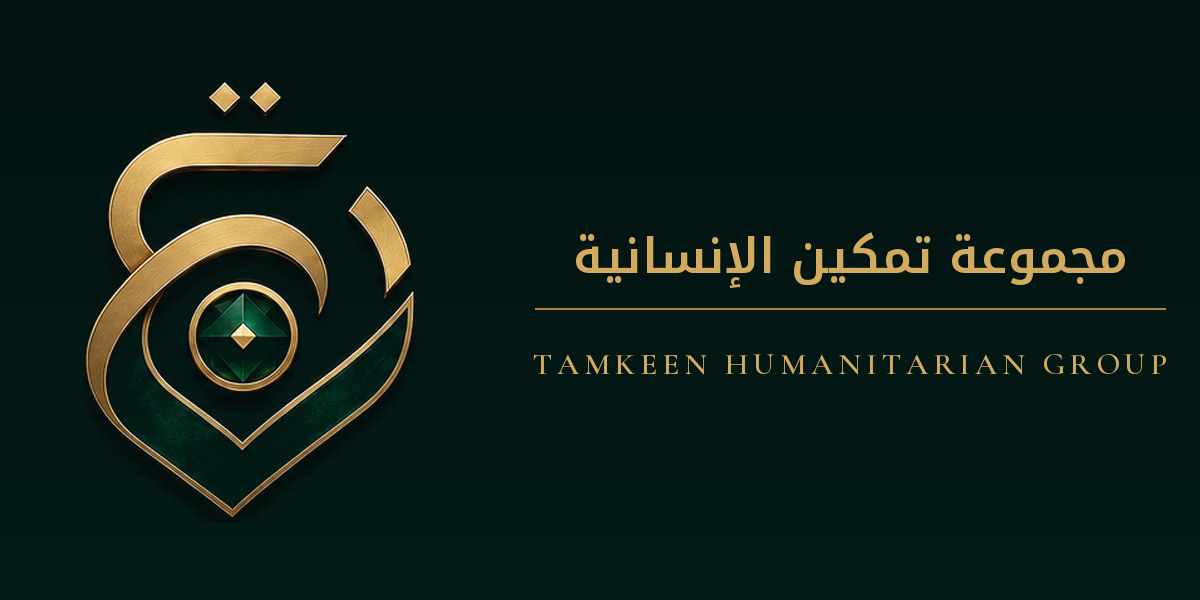 شعار مجموعة تمكين الإنسانية