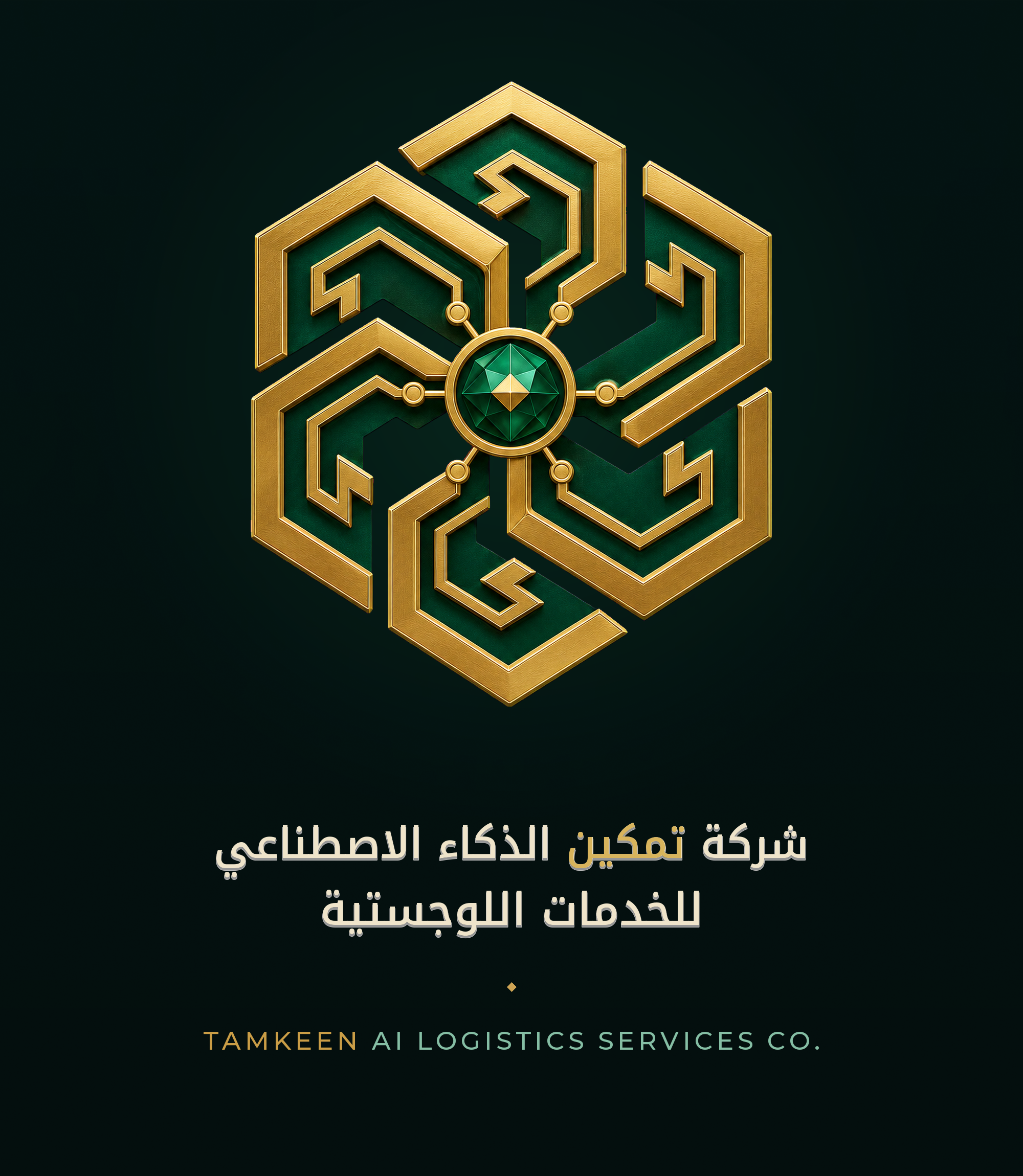 شعار منصة تمكين للتكامل التجاري واللوجستي الدولي
